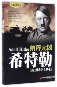纳粹元凶—希特勒
