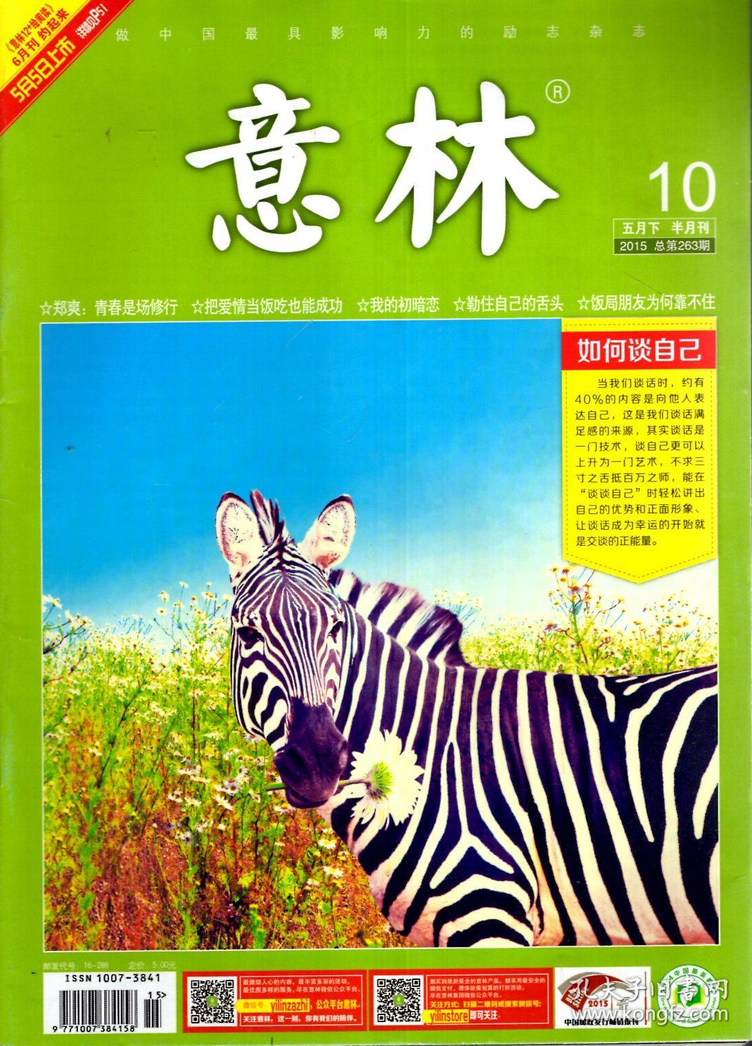 2册合售_意林杂志编辑部_孔夫子旧书网