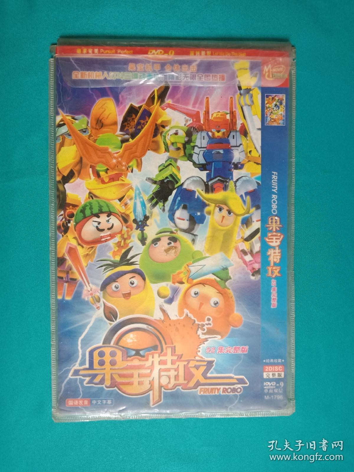果宝特攻 dvd碟片52集完整版