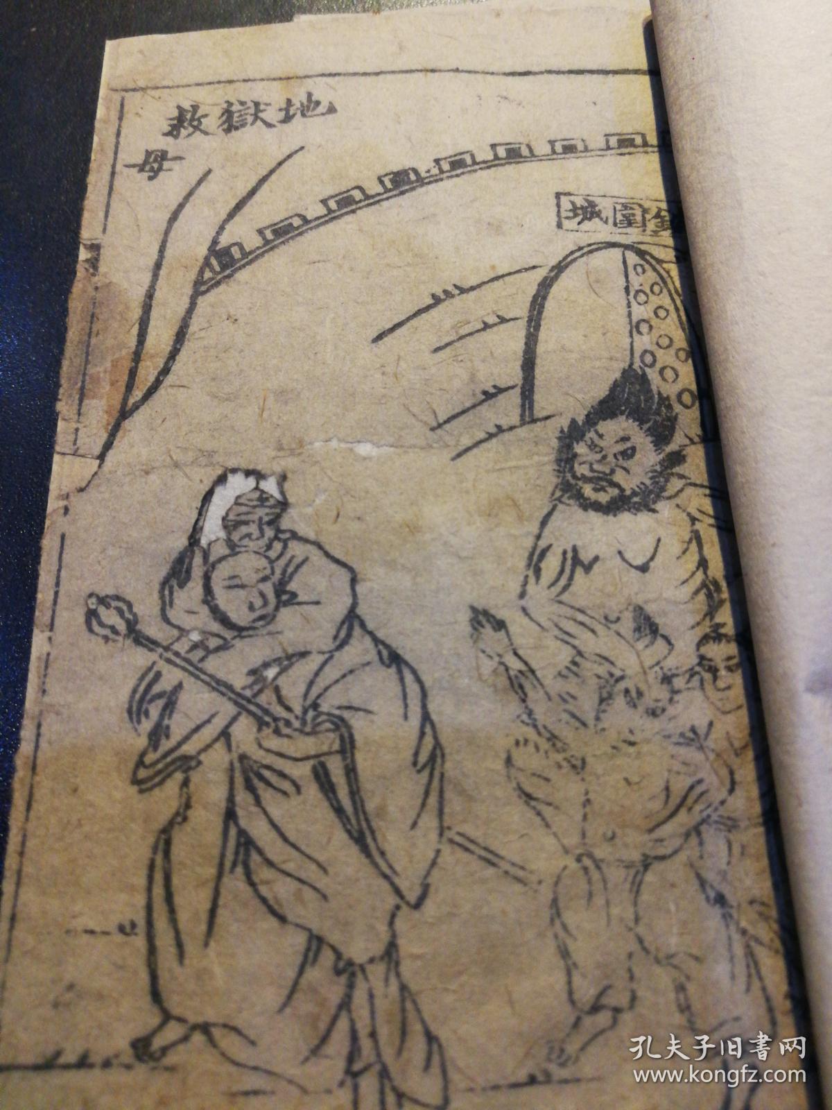 十殿佛名(目莲救母)