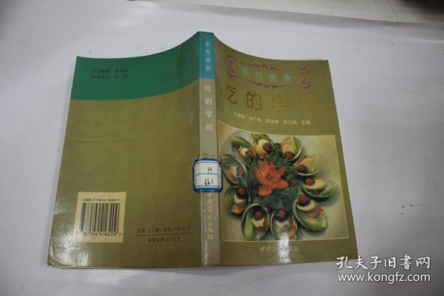 东方美食吃的学问