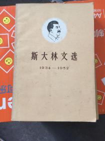 斯大林文选上下