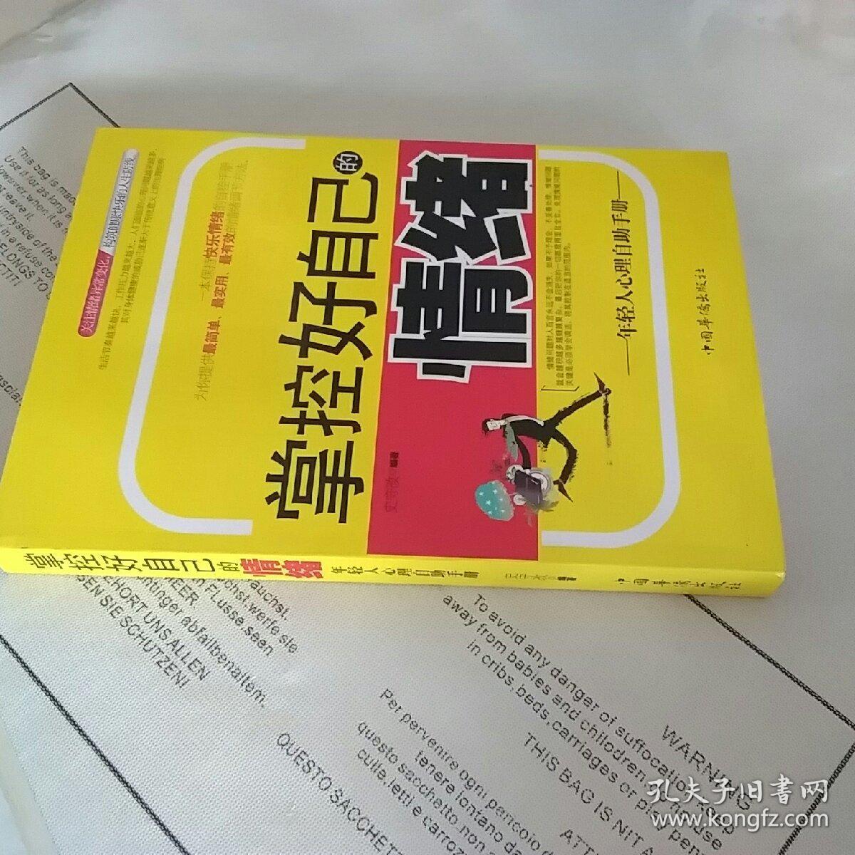 掌控好自己的情绪:年轻人心理自助手册