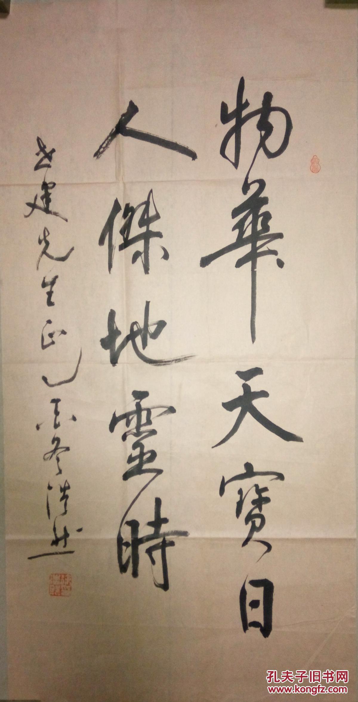 现代著名书法家徐浩然书法保真