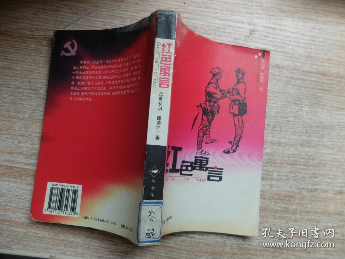 红色寓言 一版一印