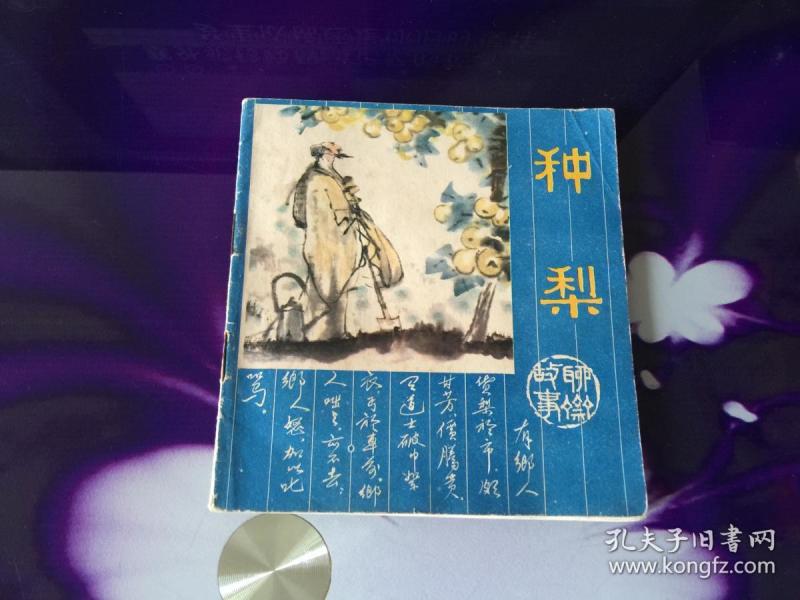 00 2019-04-14上书 加入购物车 收藏 作者:原著 蒲松龄 出版