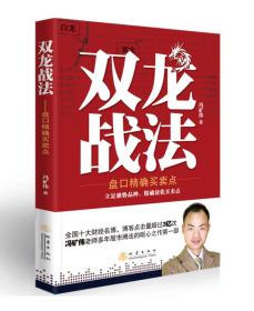 双龙战法：盘口精确买卖点