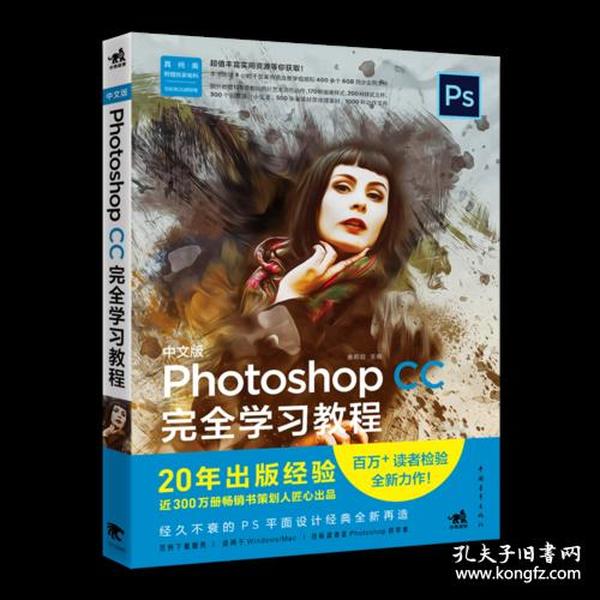 中文版photoshopCC完全学习教程