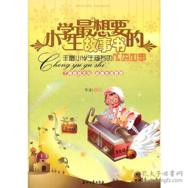 富什么考成语_成语故事图片
