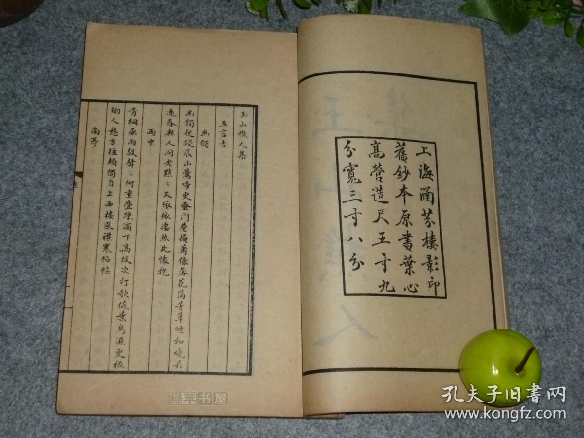 品※ [小楷精抄 版式秀雅 -唐代艳情诗人"韩偓"艳体诗集(李商隐推崇)
