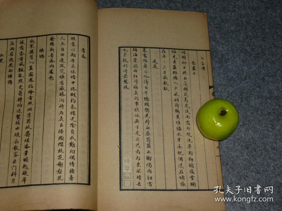 品※ [小楷精抄 版式秀雅 -唐代艳情诗人"韩偓"艳体诗集(李商隐推崇)