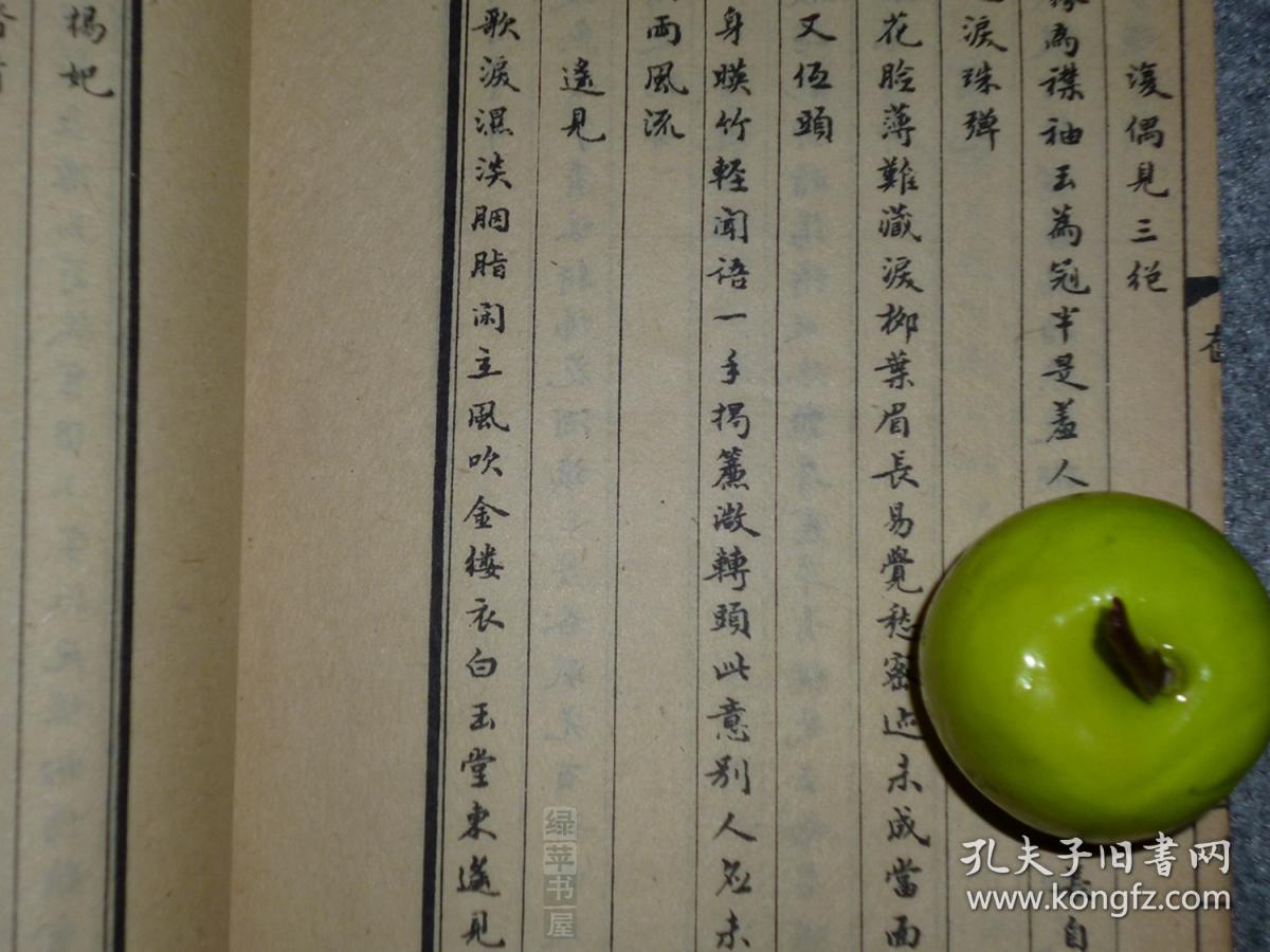 品※ [小楷精抄 版式秀雅 -唐代艳情诗人"韩偓"艳体诗集(李商隐推崇)