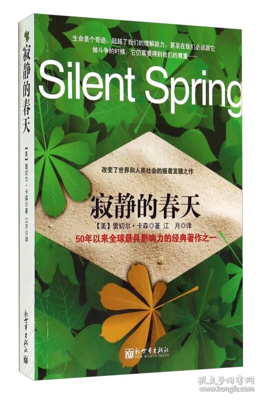 寂静的春天
