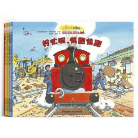 小红火车大冒险故事绘本系列(全7册)