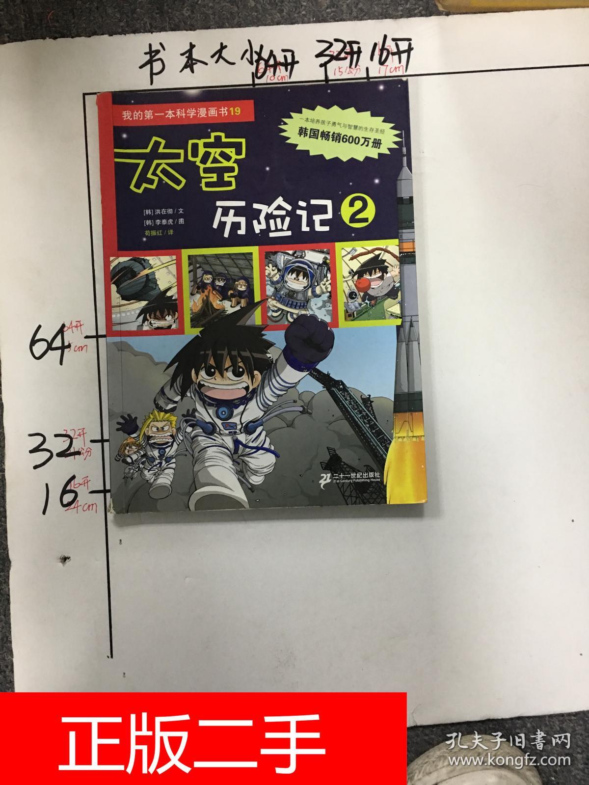 太空历险记. 2&243a6172184j238.2(312.6)