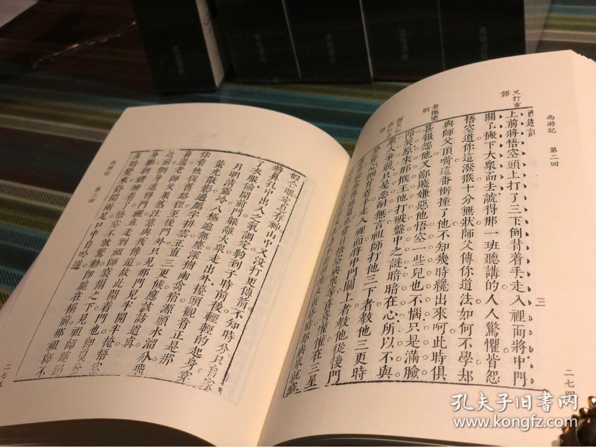 李卓吾先生批评西游记 稀见版本 限量印制200册