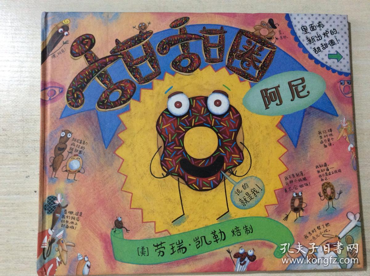 麦克米伦 甜甜圈阿尼【精装】