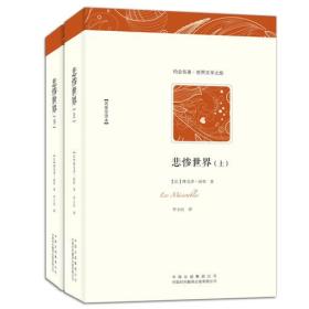 悲惨世界