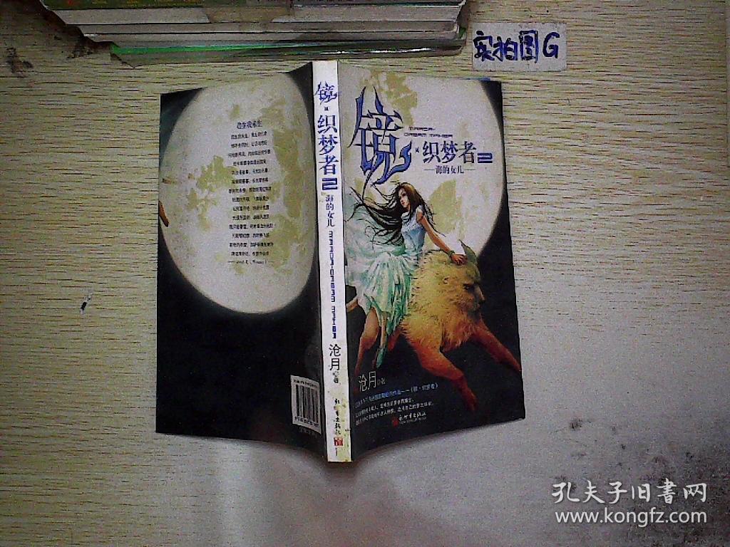 镜·织梦者2·海的女儿