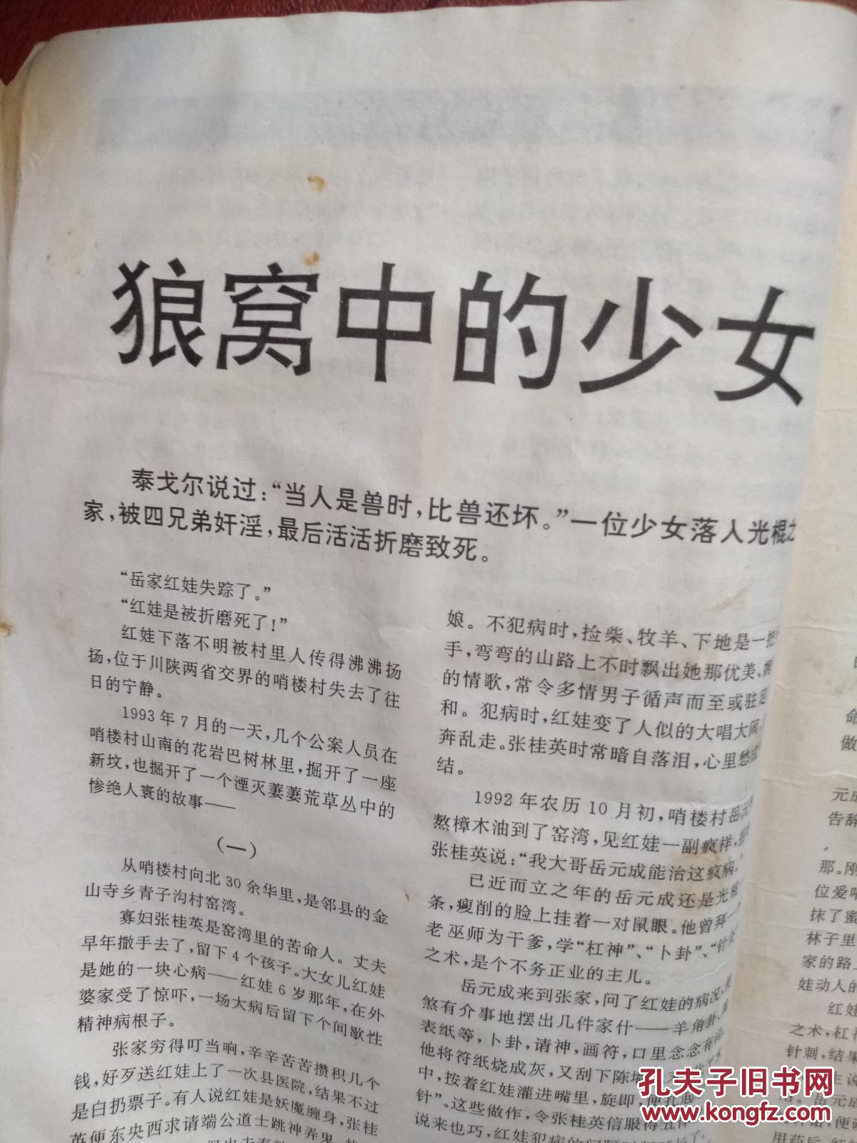 案例精华,死于兽性的七名女兵,刘氏五兄弟覆灭记,擒