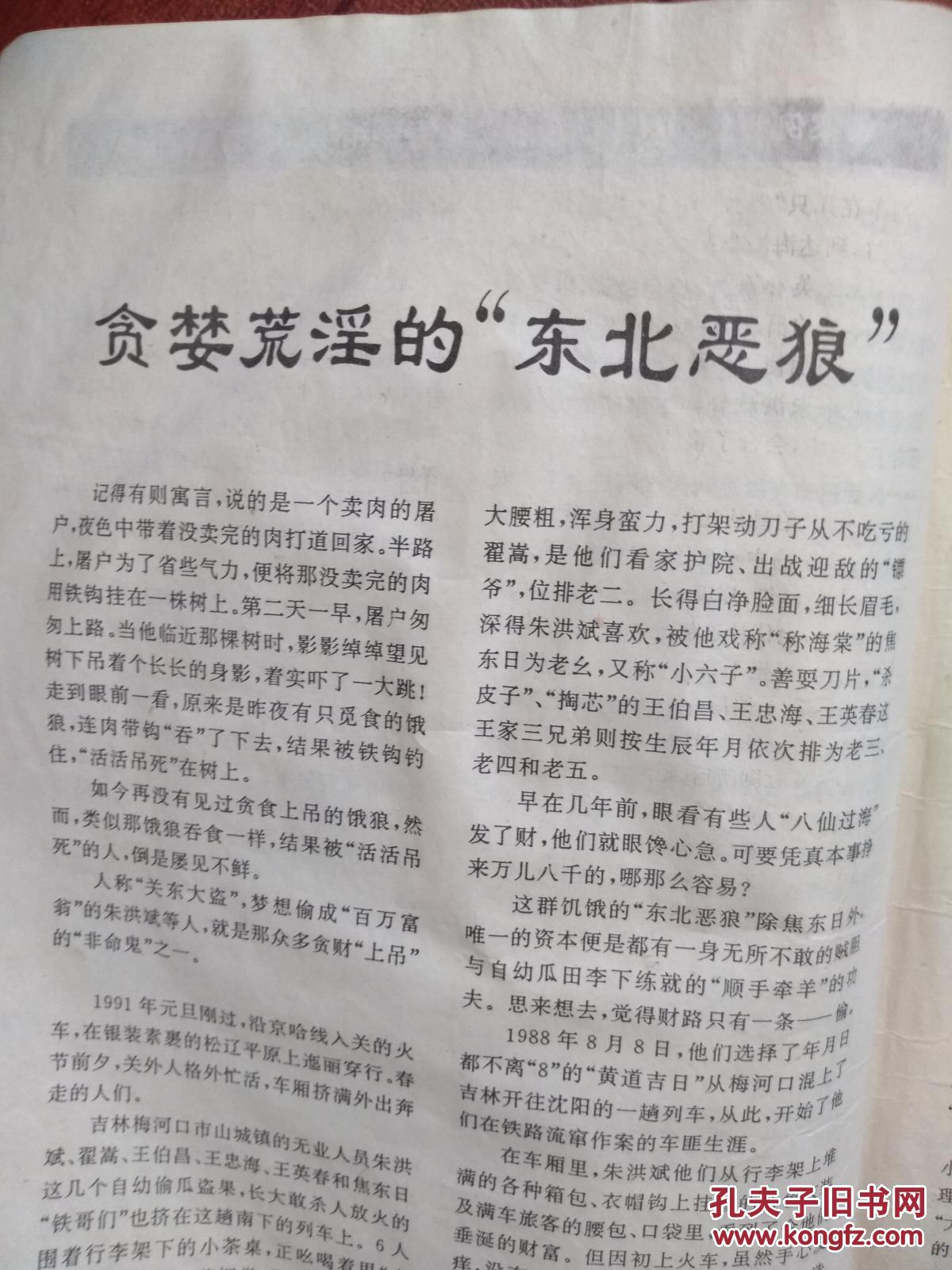 案例精华,死于兽性的七名女兵,刘氏五兄弟覆灭记,擒拿浪子帮,淫欲横流