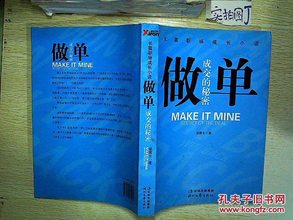 做单:成交的秘密 .