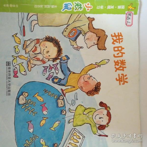 小袋鼠中班上数学我的数学