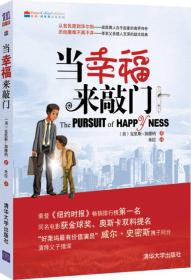 当幸福来敲门