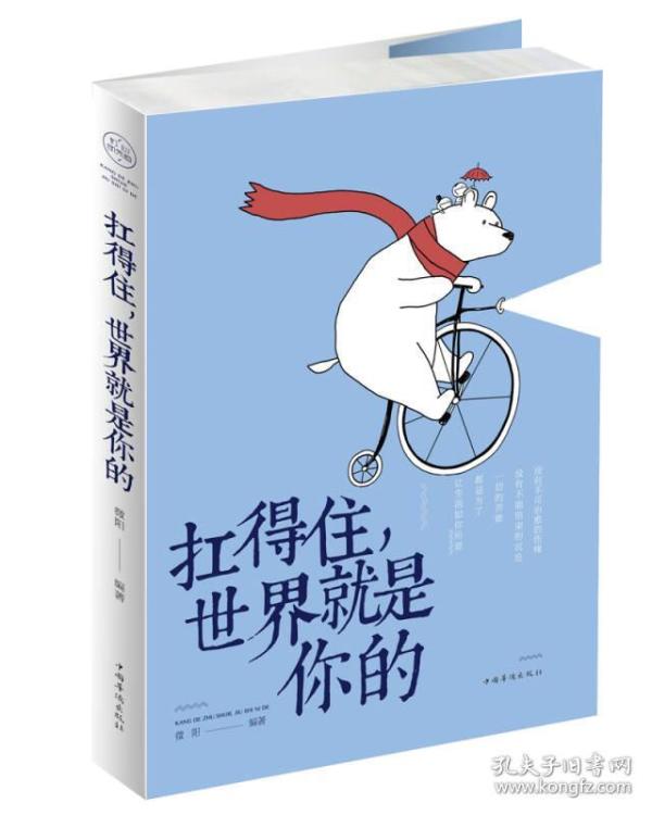 扛得住,世界就是你的