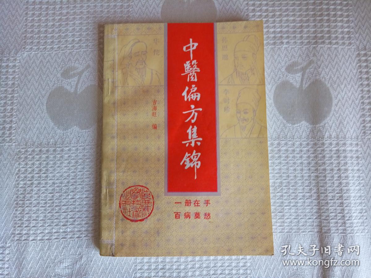 吉海旺编_孔夫子旧书网