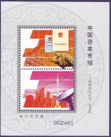 2010-30中国资本市场邮票未用图稿样张 入围稿件设计样张 夏竞秋