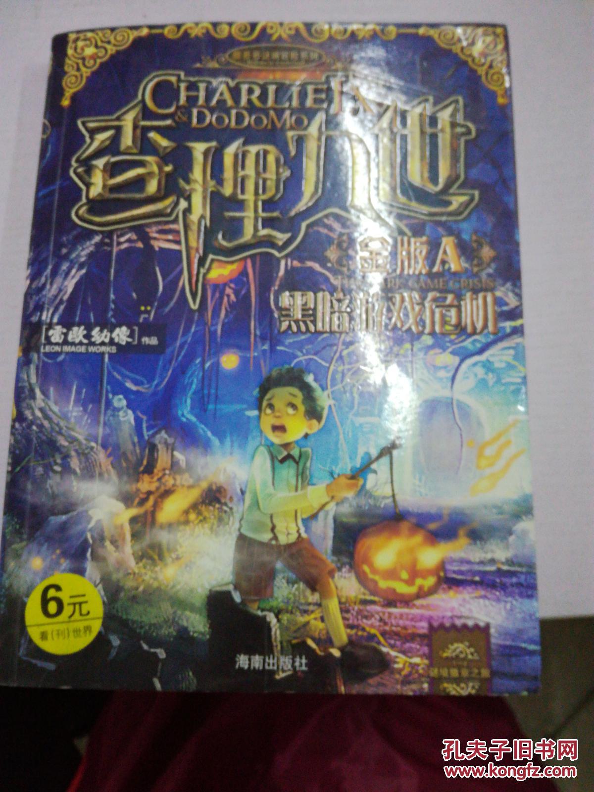 查理九世 金版a 黑暗游戏危机