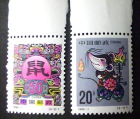 t1996-1邮票