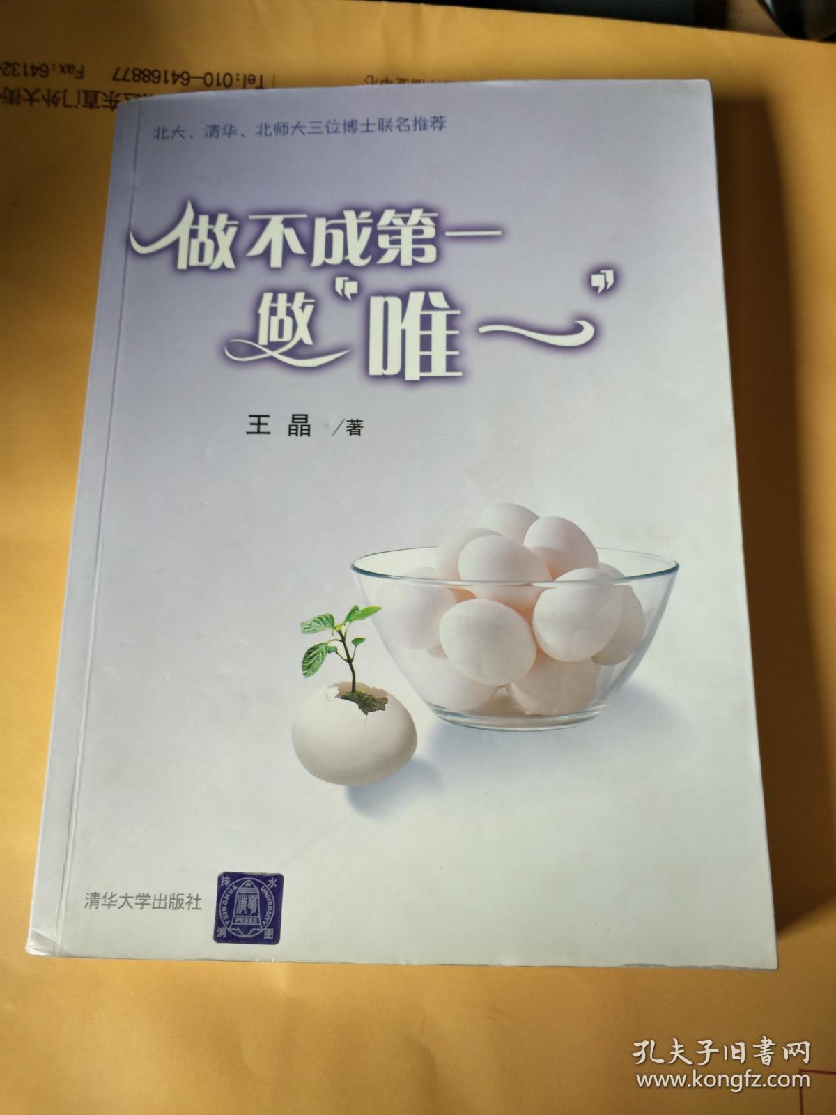 做不成第一做"唯一"