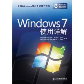 Windows 7 使用详解