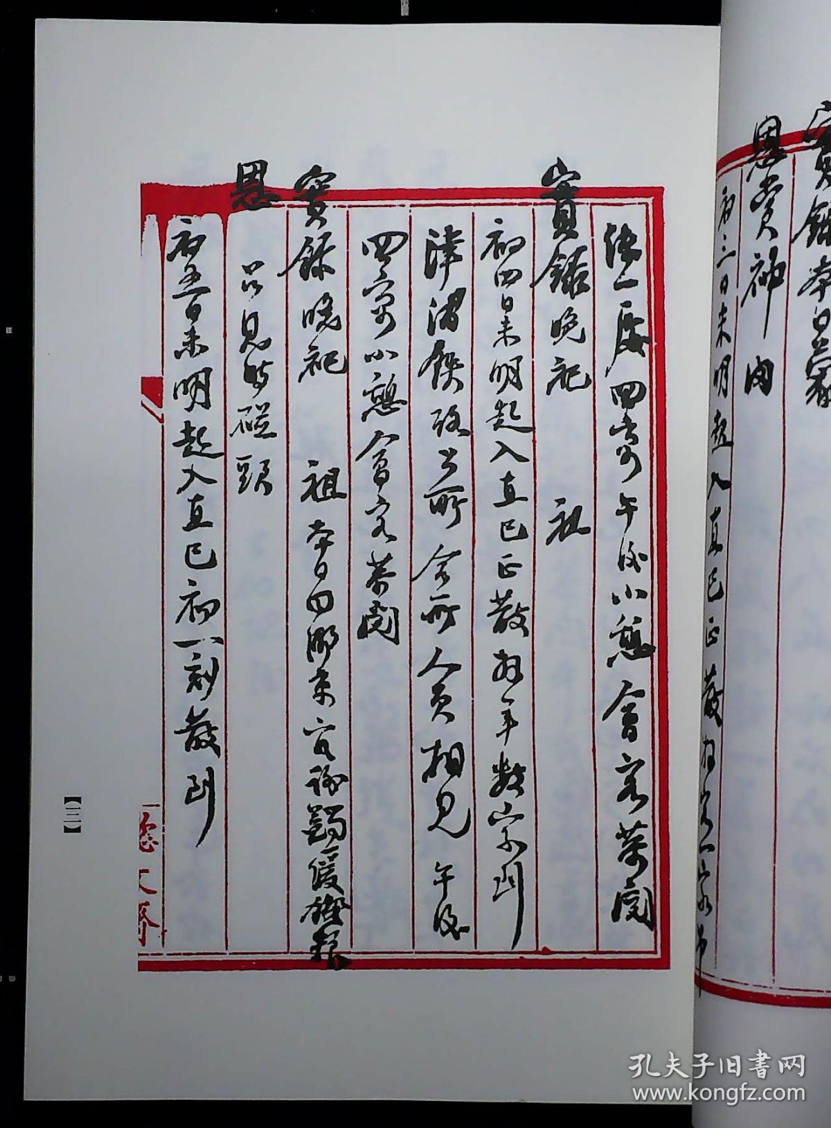 读辛亥前后的徐世昌日记(附:韬养斋日记 手稿165页)