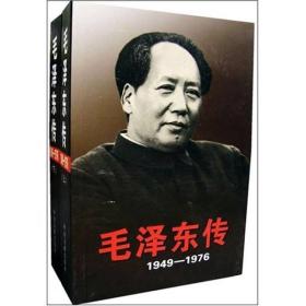 毛泽东传