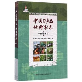 中国农产品地理标志