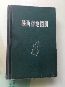 陕西省地图册（1981年 精装）