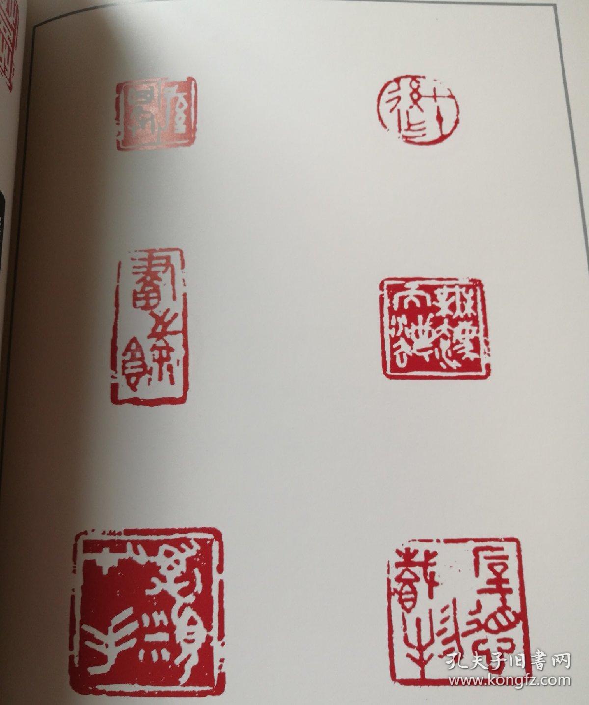 孙其峰书画谱.书法篆刻