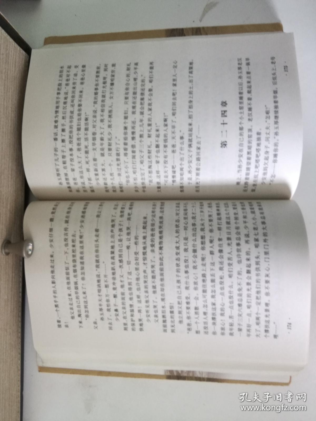 平凡的世界 全三部三册 黄色封面书口自然旧 路遥长篇励志小说 人民