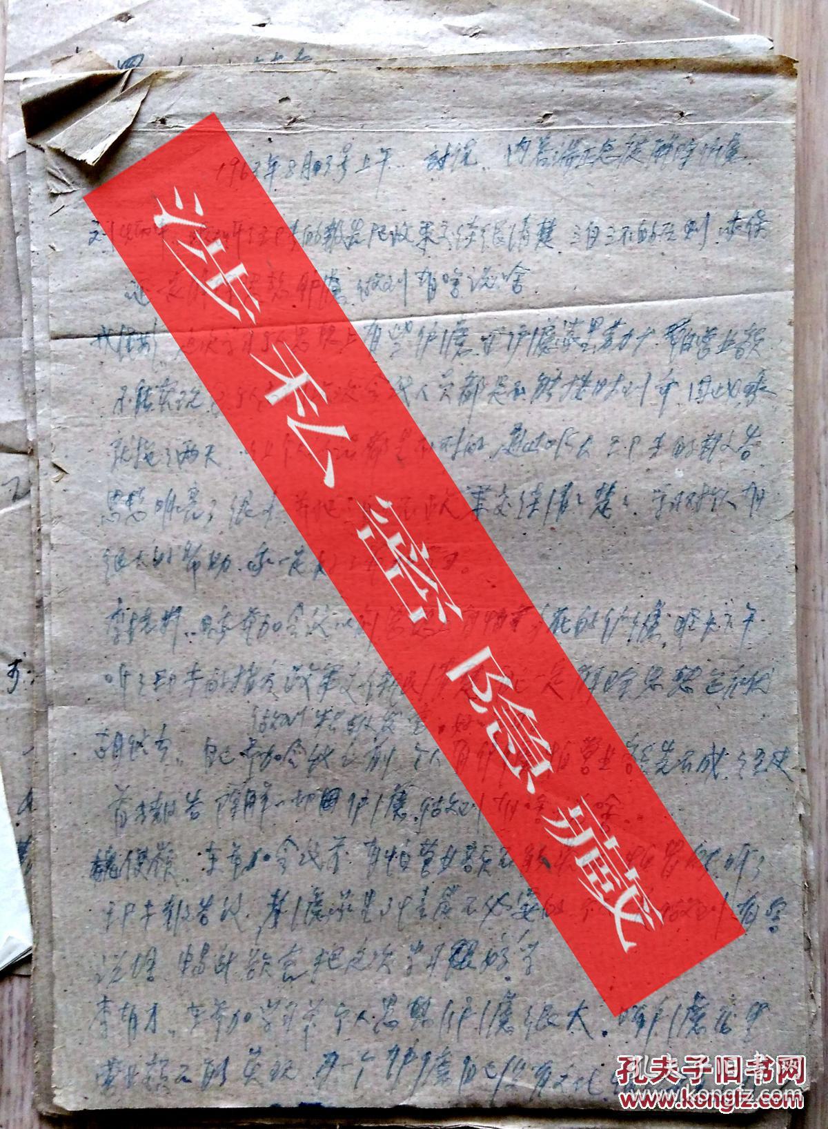 老材料 旧档案 一共16开本96张 品相内容以图为准