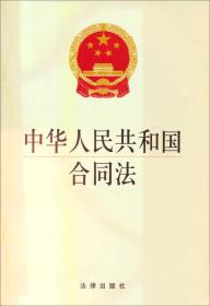 中华人民共和国合同法（1*2）