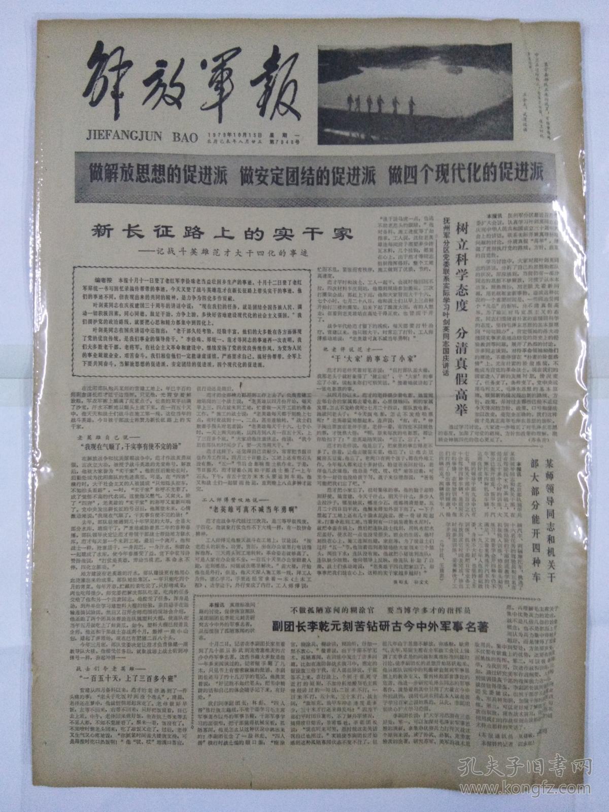 四开四版)新长征路上的实干家;副团长李乾元刻苦钻研古今中外军事名著