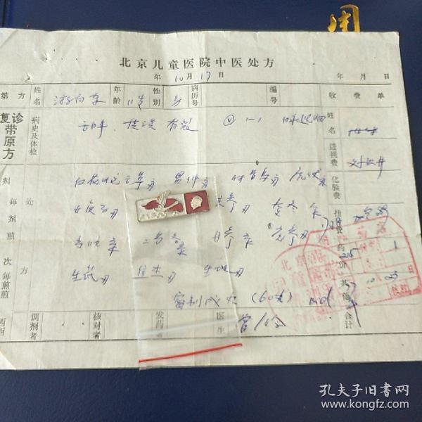 北京儿童医院处方笺81a05