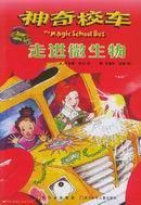走进微生物