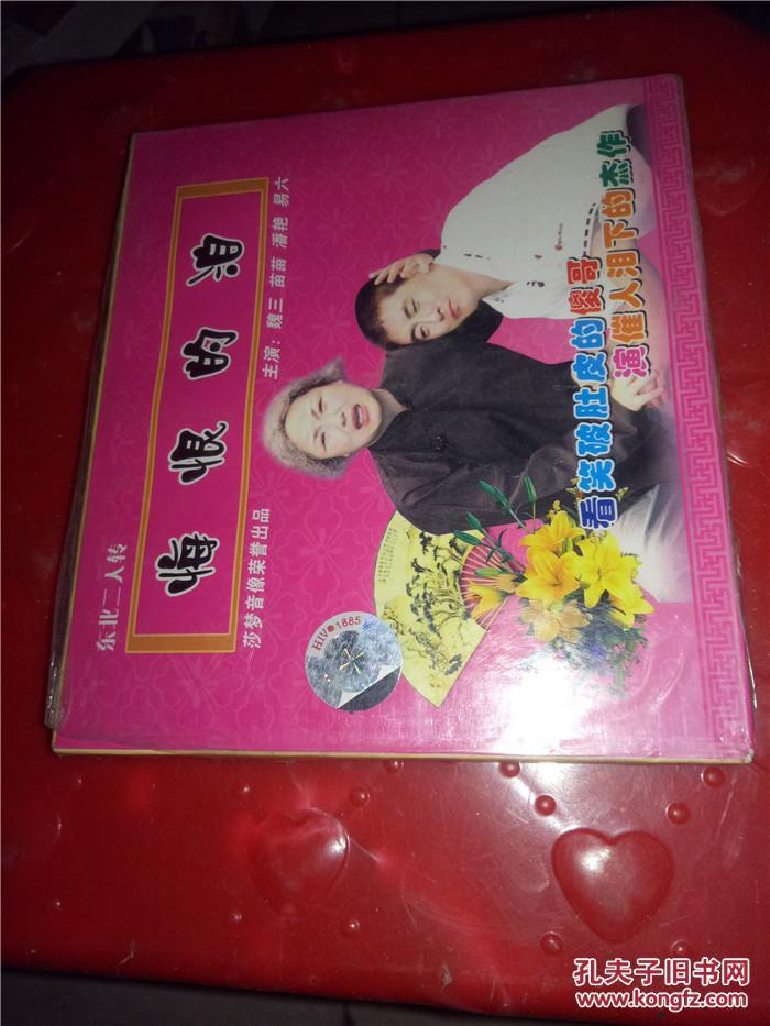 cd东北二人转 悔恨的泪