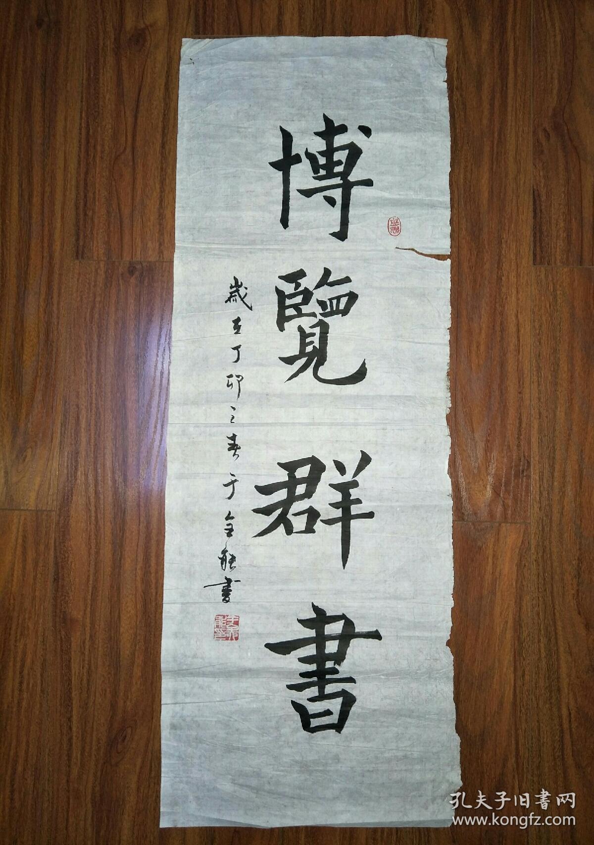 保真书法吉林省书法协会理事长春市书法家协会理事于全能书法博览群书