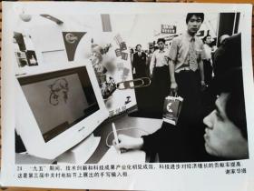 九十年代，北京中关村电脑节手写输入板