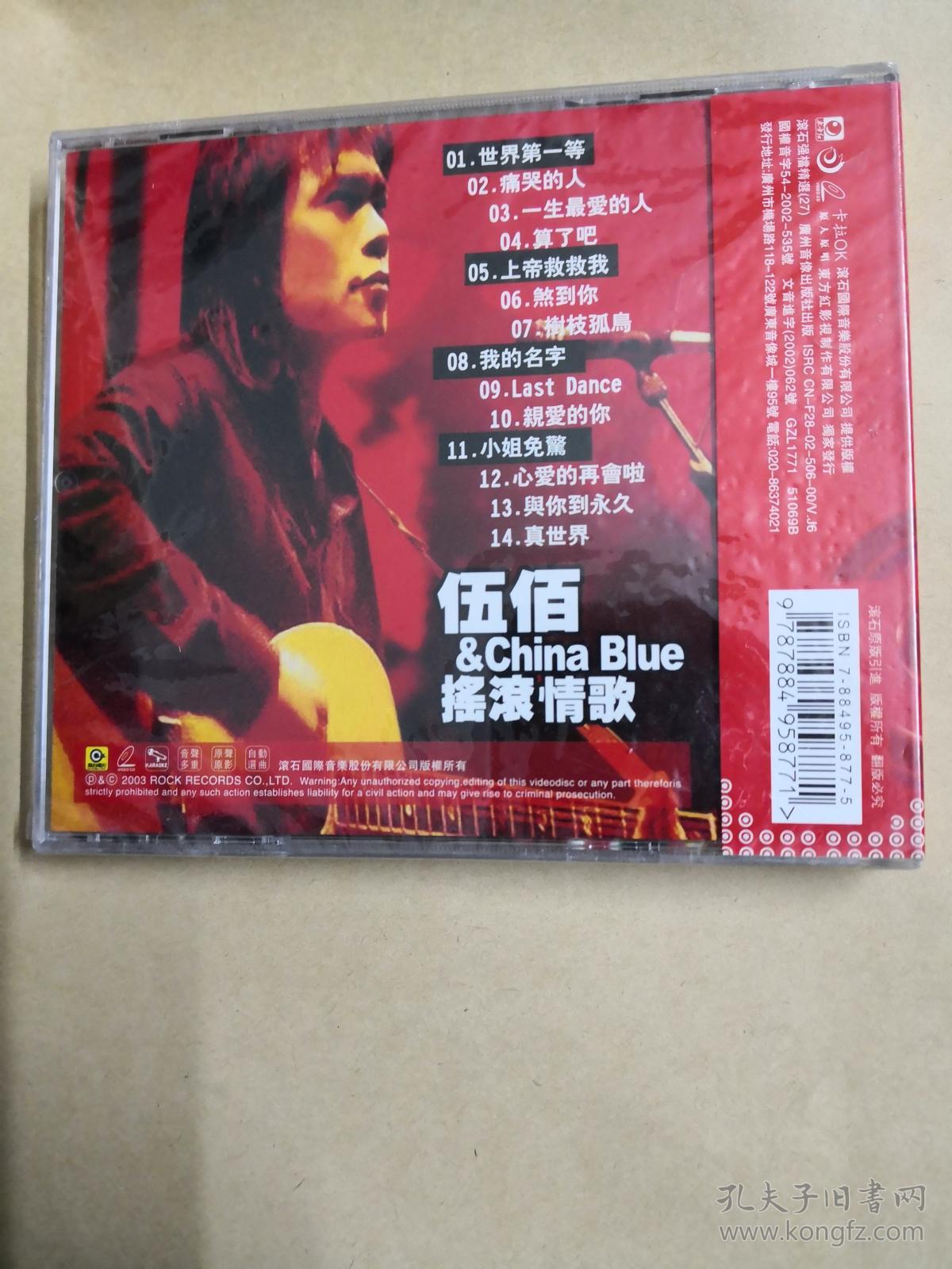 Vcd 伍佰摇滚情歌 未拆封 孔夫子旧书网